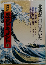 NHK歴史ドキュメント　1　
