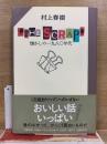 THE SCRAP 懐かしの一九八〇年代