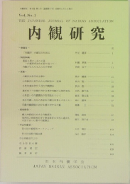 内観研究　Vo4, No.1
