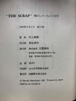 THE SCRAP 懐かしの一九八〇年代
