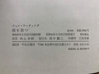 熊を放つ