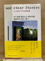 and Other stories とっておきのアメリカ小説12篇