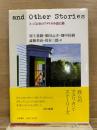 and Other stories とっておきのアメリカ小説12篇