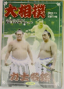 大相撲160号
