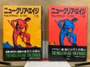 ニュークリア・エイジ