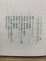 ニュークリア・エイジ