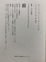 ダンス・ダンス・ダンス