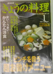 きょうの料理　1999年1月号