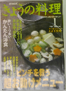 きょうの料理　1999年1月号