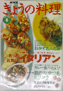 きょうの料理　1997年8月号