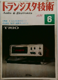 トランジスタ技術　1976年6月号