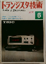 トランジスタ技術　1976年6月号