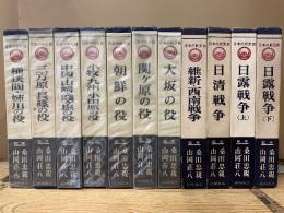 日本の戦史