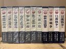 日本の戦史