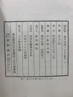 日本の戦史