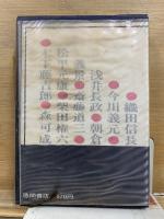 日本の戦史
