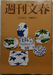 週刊文春  7月3日号