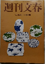 週刊文春  7月3日号