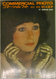 コマーシャル・フォト　1975年5月号