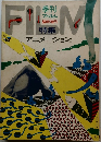 FILM  臨時増刊　アニメーション