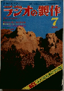 ラジオの製作　1976年7月号