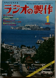 ラジオの製作　1976年1月号