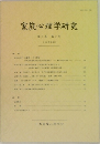 家族心理学研究 第2巻 第2号