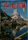 ラジオの製作 1975 1