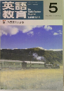 英語教育 1997年5月　Vol.46 No.2