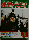 模型とラジオ　1976年3月号