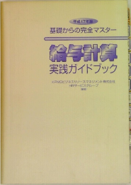 給与計算 実践ガイドブック