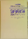 給与計算 実践ガイドブック