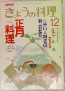 NHKきょうの料理　12