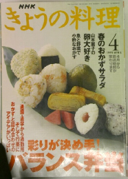 NHKきょうの料理　1999年4月号