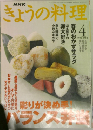 NHKきょうの料理　1999年4月号