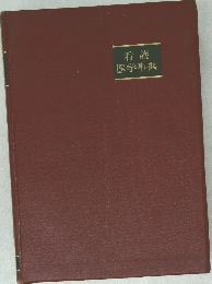 看護医学事典
