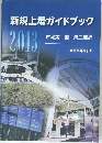 新規上場ガイドブック 2013