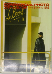 COMMERCIAL PHOTO　1978年11月号　No.184