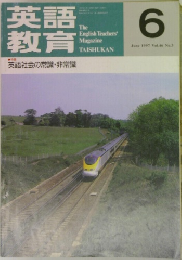 英語教育　1997年6月号　Vol.46　No.3