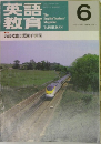 英語教育　1997年6月号　Vol.46　No.3