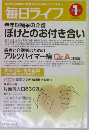 毎日ライフ　2000年　1月