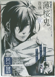 薄桜鬼　vol.3