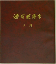 池坊花傳書　入門