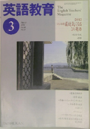 英語教育 2001年3月号
