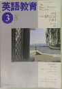 英語教育 2001年3月号
