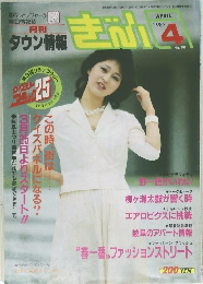 ぎふ　1983年　4月　No.90