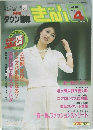 ぎふ　1983年　4月　No.90