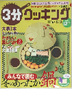 3分クッキング　12月号
