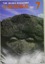 小原流挿花　1980年7月号