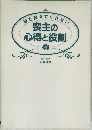 誰も教えてくれない　喪主の心得と役割
